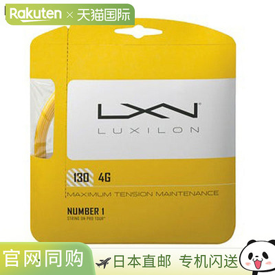 日本直邮Luxilon 4G 130 套网球线1.30 毫米12.2 米WRZ997112
