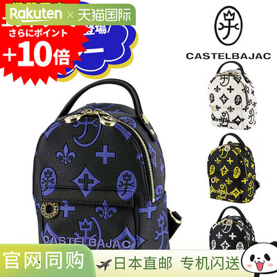 日本直邮Castelbajac Claire 迷你背包A5/B668732男女