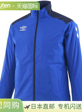 日本直邮UMBRO 保暖夹克足球防风服 UAA4120-BLU