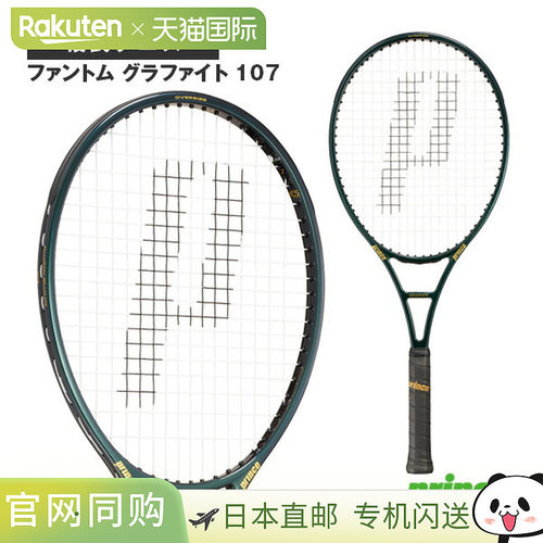 Prince 网球拍 Phantom Graphite 107 7TJ225