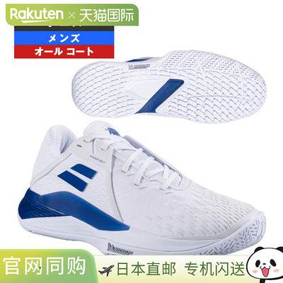 日本直邮Babolat Propulse Fury 3 网球鞋全场地男士30S26208B