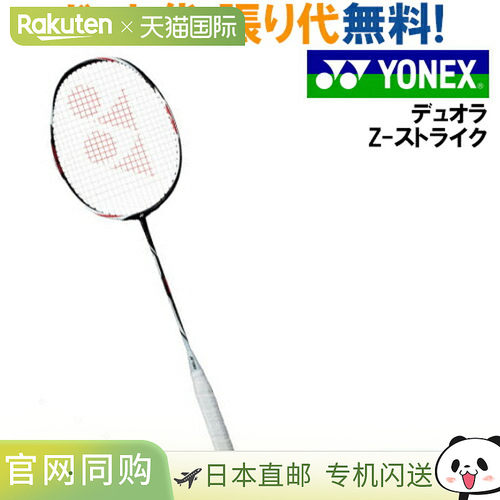 YONEX 尤尼克斯 Duora Z-Strike 羽毛球拍 YONEX 2017SS