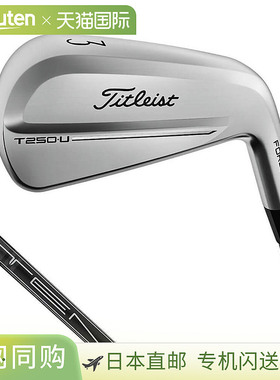 日本直邮Titleist T250U 铁杆型多功能球杆配备 TENSEI 1K BLUE H