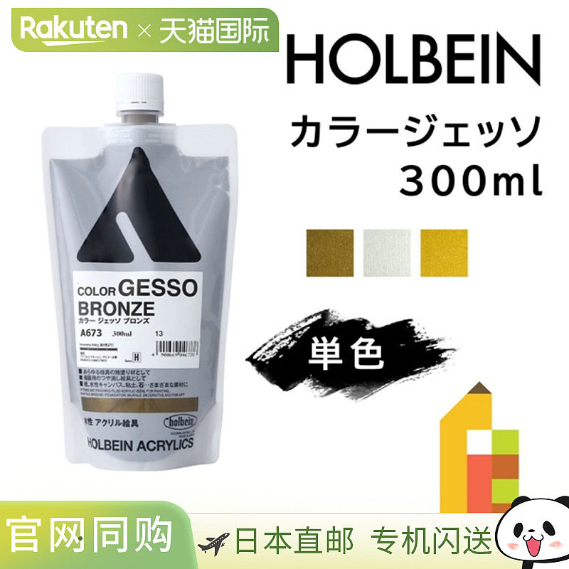日本直邮荷尔拜因彩色底漆 300ml 丙烯颜料底漆 H 系列单色