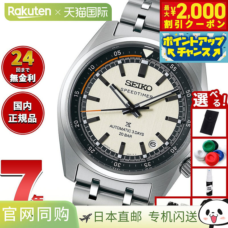 日本直邮Seiko Prospex SBDC215 Speedtimer 机械自动腕表男士Cor