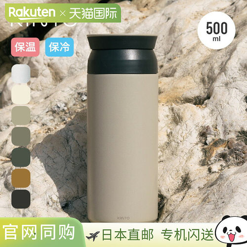 日本直邮KINTO 旅行杯 500 毫升不倒翁水瓶便携式水瓶我的水壶杯