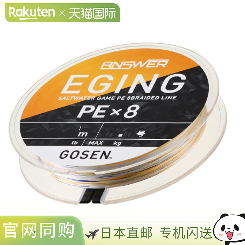 日本直邮GOSEN Answer Eging PE X8 200m 0.8号 (16lb) 白色PE线