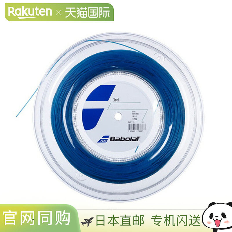 日本直邮Babolat/百保力 网球线卷XCEL大盘线 200米 243110