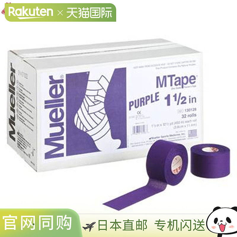 日本直邮Mueller M 胶带 球队颜色 宽度 38 毫米 32 紫色 130826,运动/瑜伽/健身/球迷用品,运动绷带/肌肉贴,淘宝优惠券,粉丝福利购,淘宝优惠卷