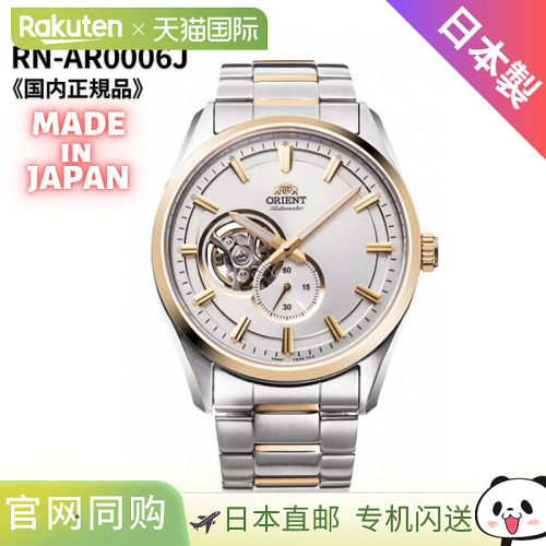 日本直邮东方男士半镂空自动手表（手动上链）金色 RN-AR0006J