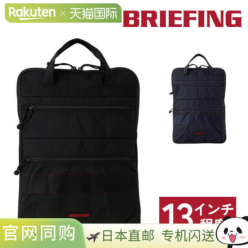 日本直邮BRIEFING PC Brief Tote MW GEN II适合13英寸笔记本电脑