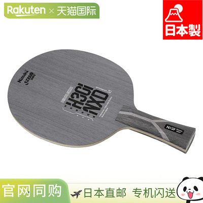 日本直邮Nittaku 男式女式 H301 NXD 乒乓球配件比赛球拍横拍进攻