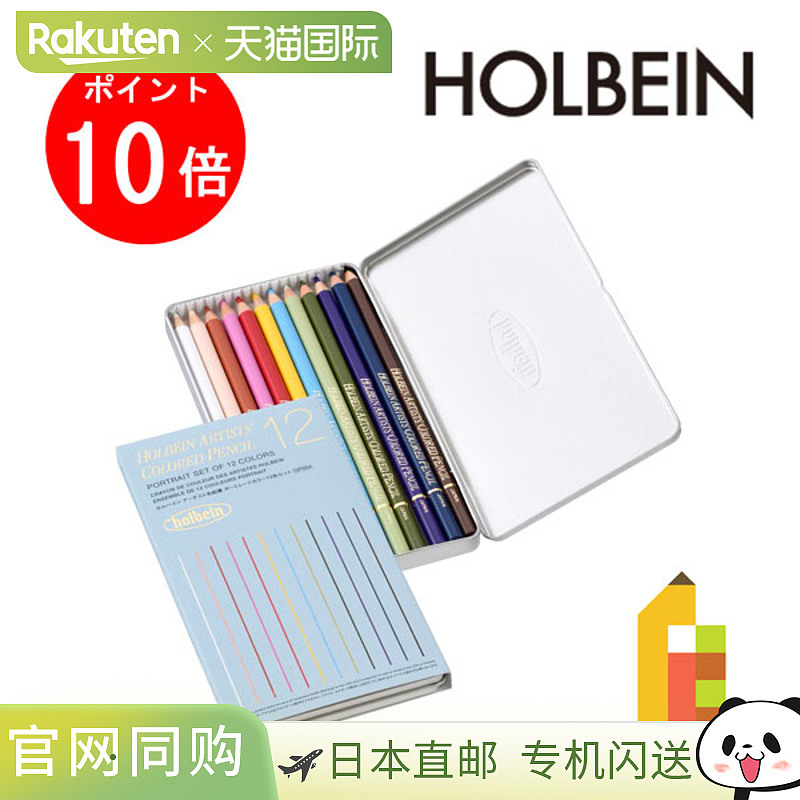 荷尔拜因艺术家彩色铅笔肖像画12色套装