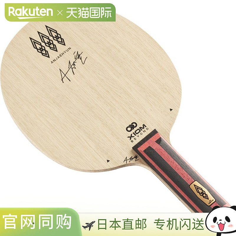 日本直邮XIOM Exion 握手球拍 安宰贤 TMX I ST 乒乓球拍 21803
