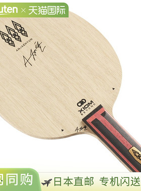 日本直邮XIOM Exion 握手球拍 安宰贤 TMX I ST 乒乓球拍 21803