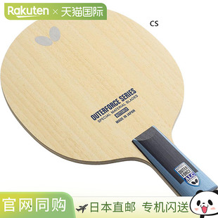 Butterfly蝴蝶男女款Outerforce ALC-CS乒乓球中式直拍Butterfly2