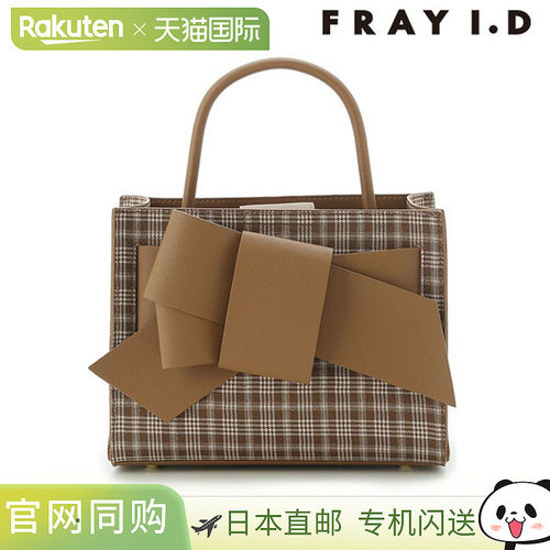 日本直邮FRAY ID 包2025 秋冬格纹丝带中包手提包/单肩包丝带fwgb