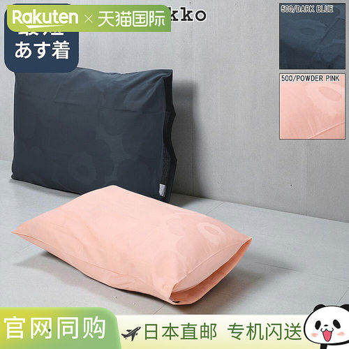 日本直邮Marimekko“UNIKKO PILLOW CASE 50*60”50x60cm北欧设计