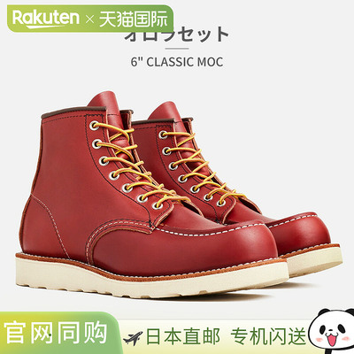 REDWING 靴子 男款 6 英寸经典莫克 0875E 8074D 8138D 8833D 884