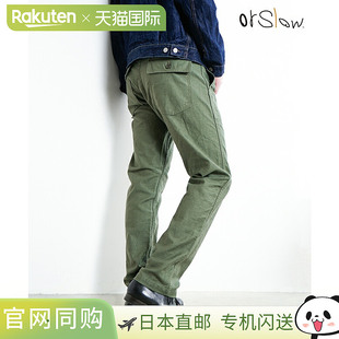 美国陆军修身 5032 疲劳 修身 疲劳裤 男式 orSlow 日本直邮