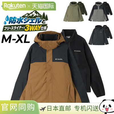 日本直邮Columbia Watertight Interchange 3WAY 男士冲锋衣外套