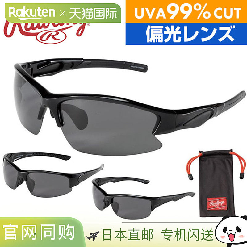 Rawlings 棒球太阳镜符合高中棒球规则偏光镜片99% UVA 防护防刮R