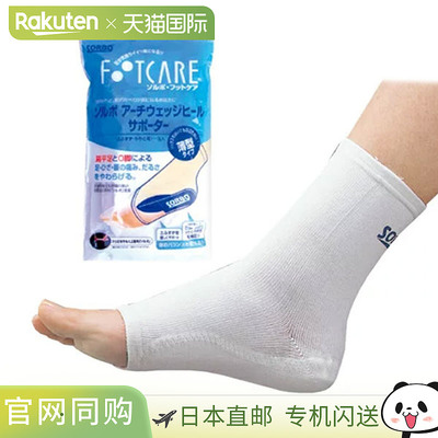 日本直邮Achilles ACHILLES Sorbo 足弓坡跟支撑器 SRO2100-OW