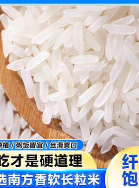 猫牙新米煮饭软糯煲仔饭大米优质猫牙米香软长粒粒长米香南方晚稻