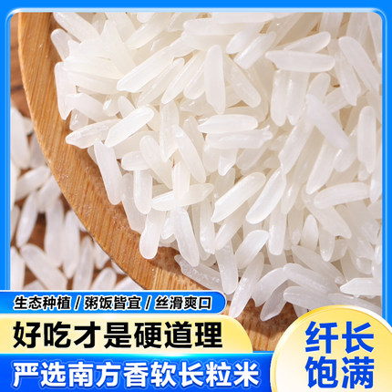 猫牙新米煮饭软糯煲仔饭大米优质猫牙米香软长粒粒长米香南方晚稻