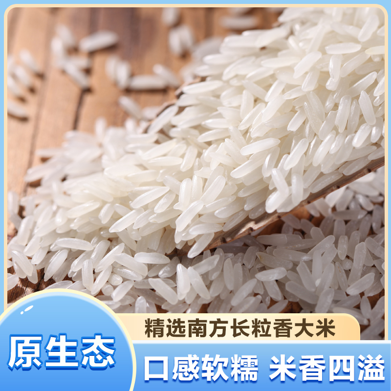 [新客抢购]5斤装生态丝苗王当季新米长粒香大米1斤试吃装厂家直发