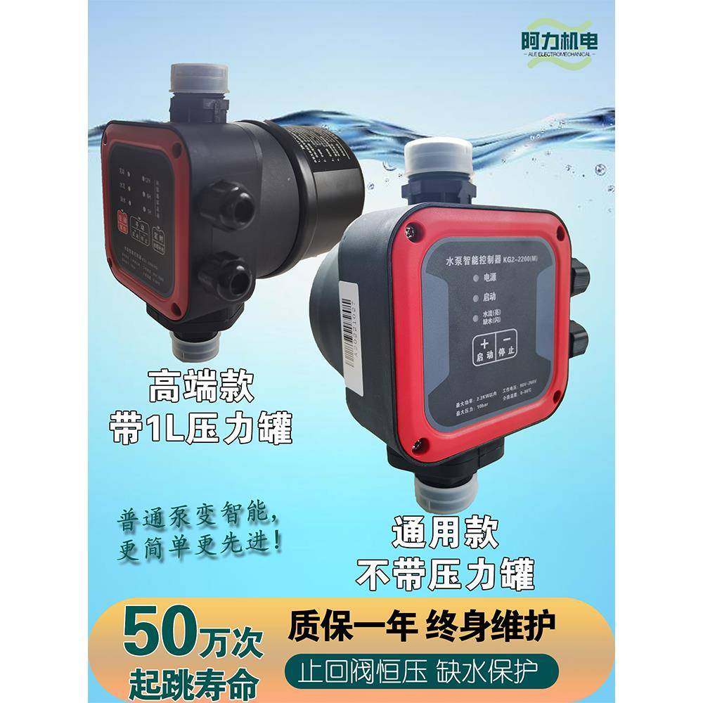 器水泵压智全能压力开关自动水压控制家用32346水塔上水缺水保护