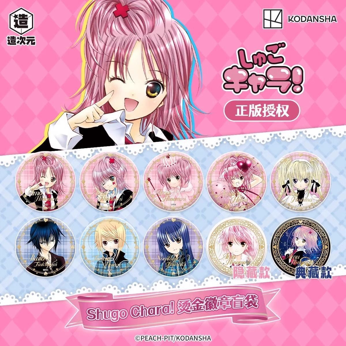 官方正版守护甜心烫金徽章原画吧唧造次元亚梦几斗歌呗周边官谷子