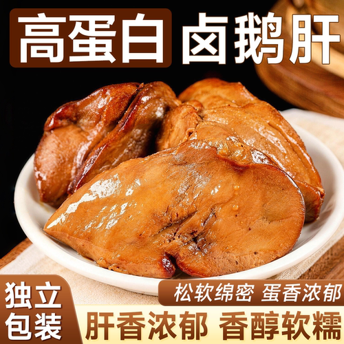 酱鹅肝传统酱卤即食麻辣味鹅肝