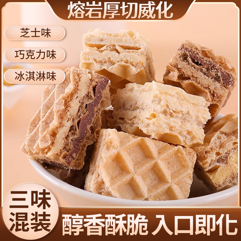 厚切芝士巧克力冰淇淋威化饼干