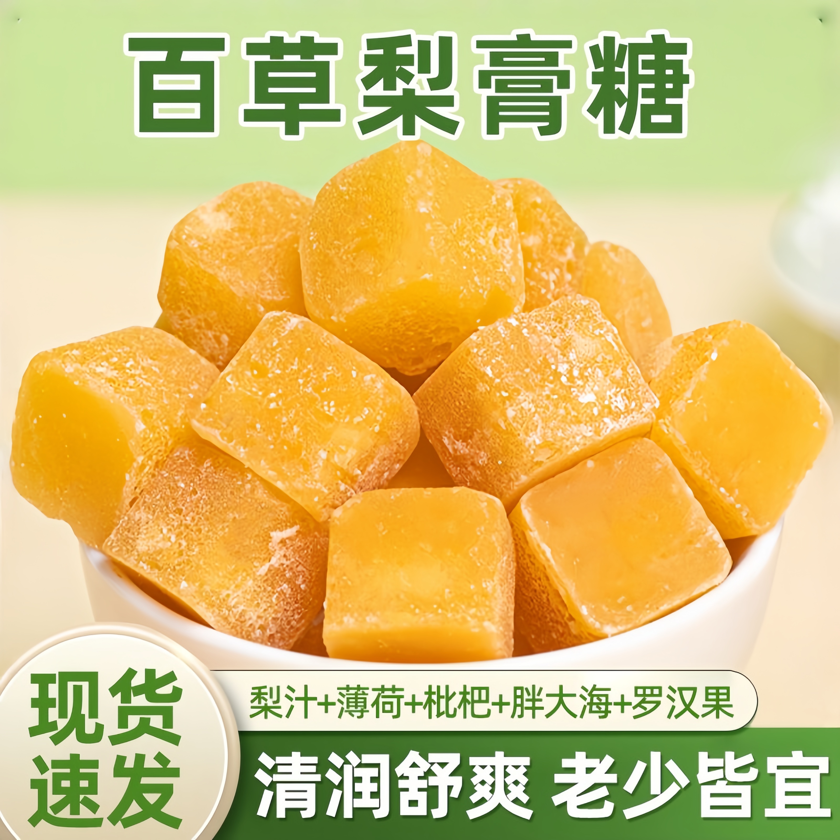 【央妈推荐】润喉护嗓百草梨膏糖