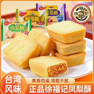 徐福记凤梨酥糕点独立包装小零食