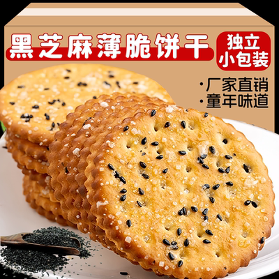 黑芝麻薄脆饼干酥脆代餐10包/箱
