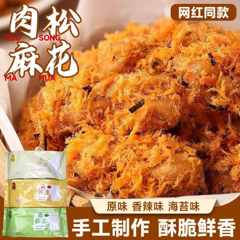 工厂直发肉松小麻花海苔香辣味140g*4袋解馋追剧小吃爆款休闲零食,零食/坚果/特产,麻花,淘宝优惠券,粉丝福利购,淘宝优惠卷