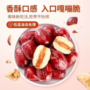 香酥脆枣无核红枣干货新疆去核酥脆冬枣即食灰枣奶枣小零食补气血