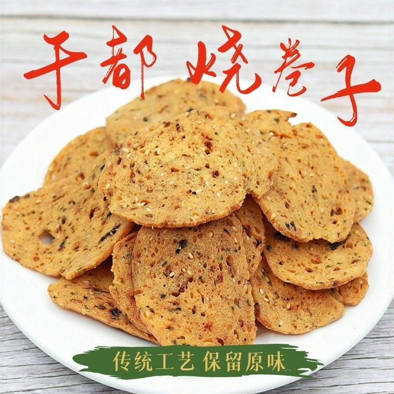 于都烧卷子江西特产小吃香辣梅干菜瓦角酥手工制作健康养生小零食