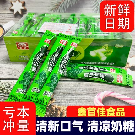 【清凉奶糖】童年薄荷奶糖牛奶糖小糖果清新口气追剧怀|日小零食