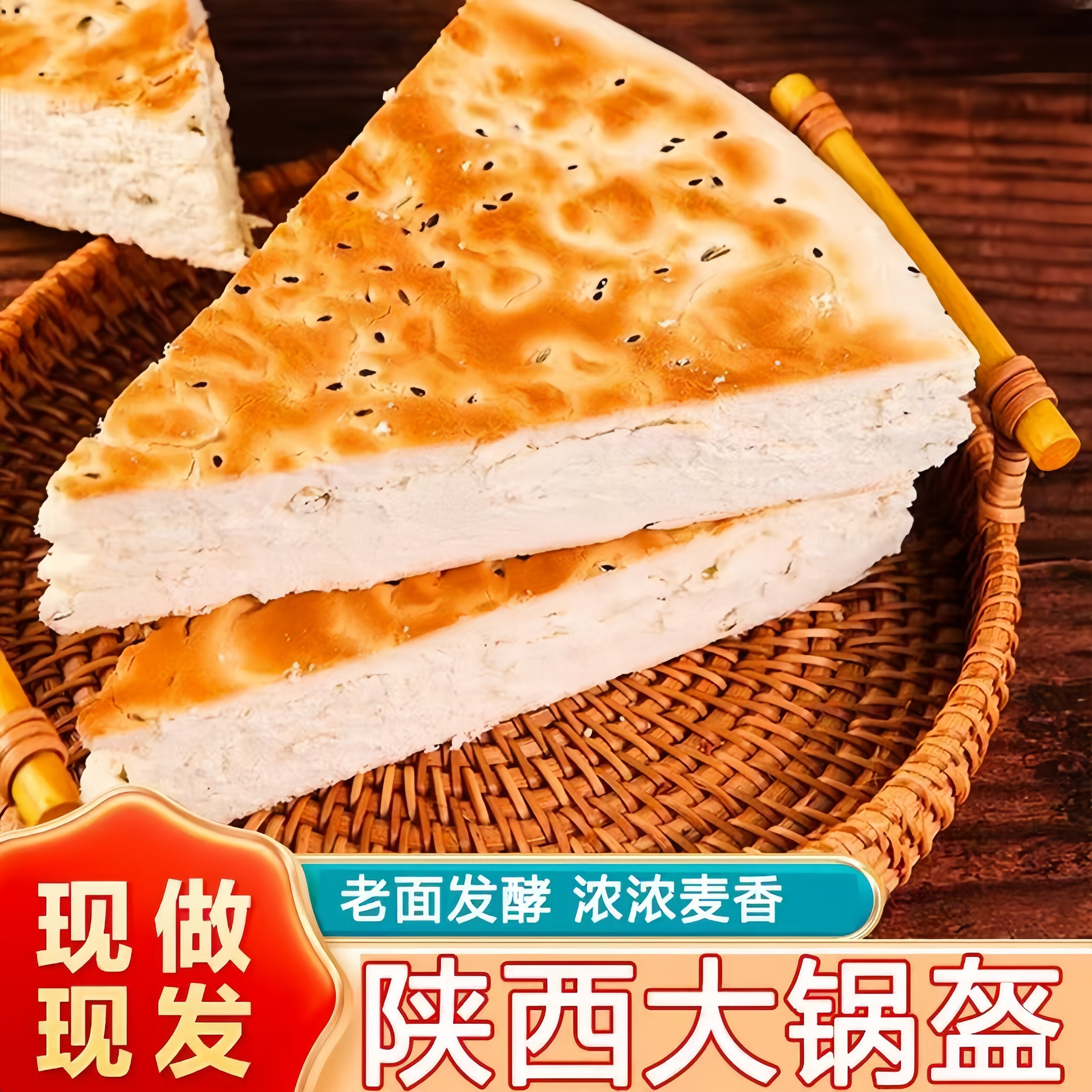 陕西特产锅盔手工大锅盔加热即食烧饼芝麻烧饼锅盔半成品商用批发