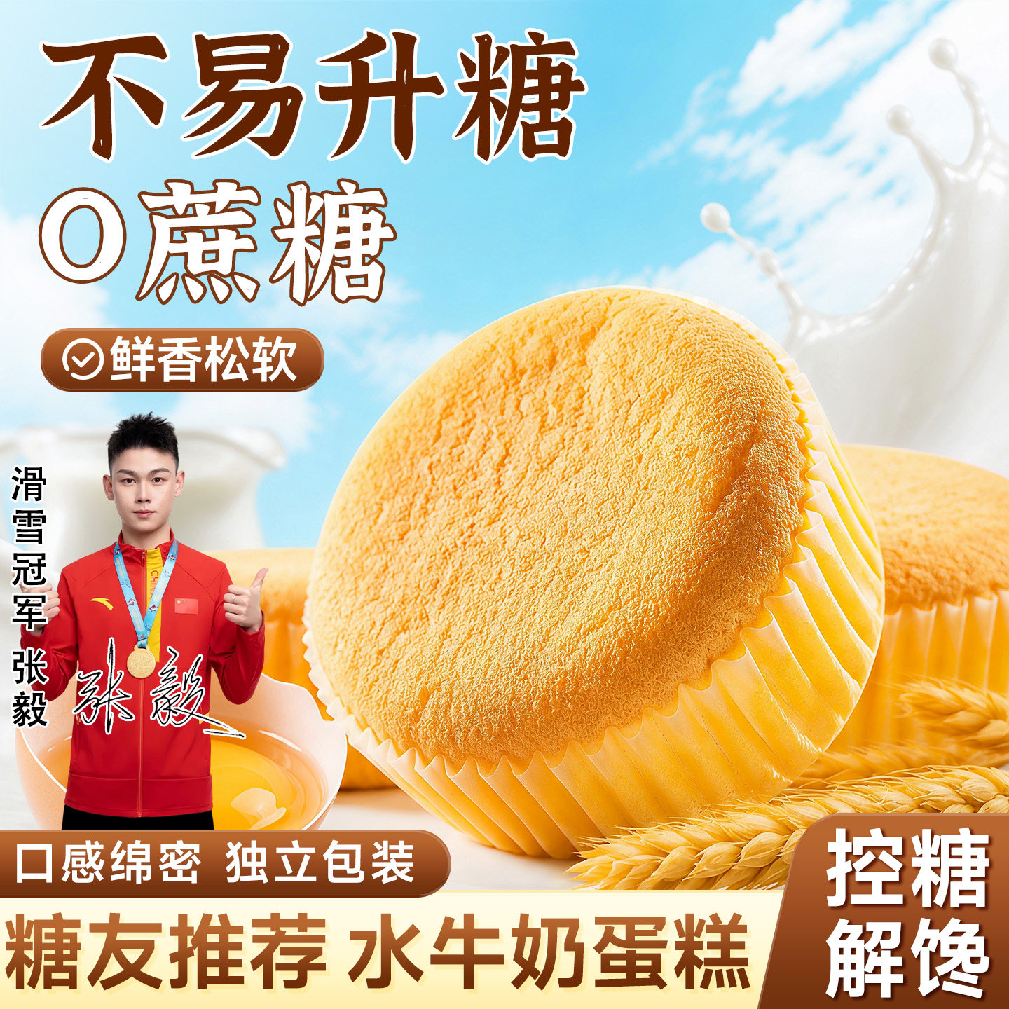 无糖糕点水牛奶蛋糕早餐面包独立包装代餐健身糖人专用控糖食物
