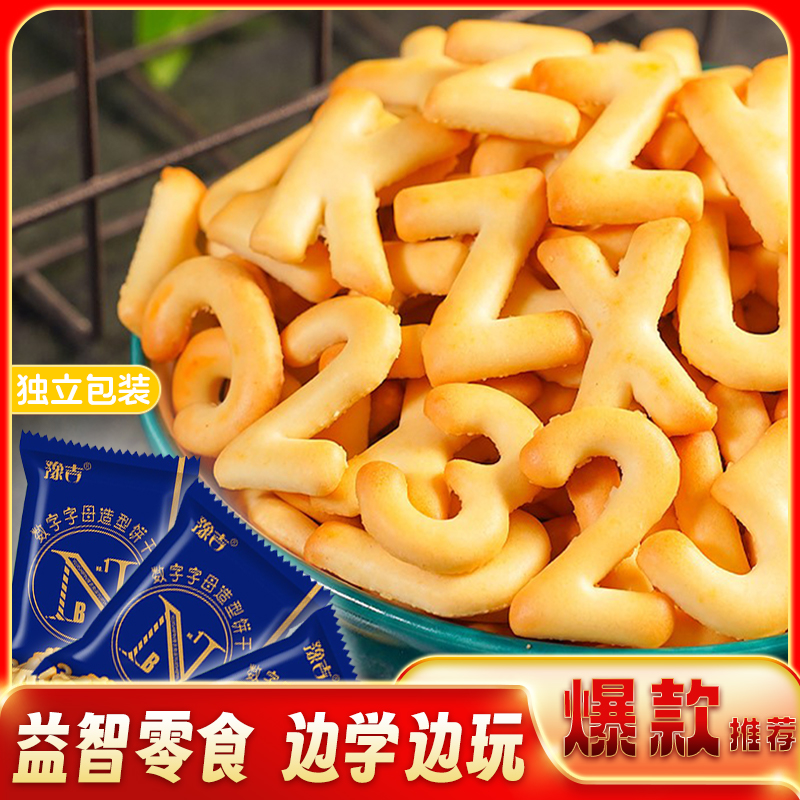 數字餅干奶香味小包休閑零食