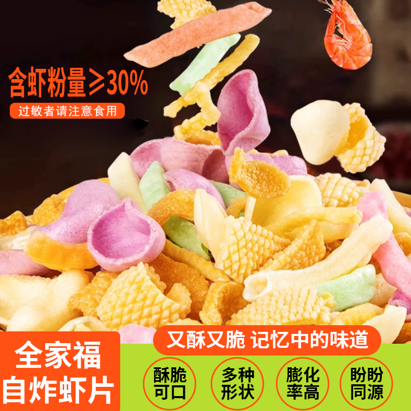 五彩虾片果蔬条自炸膨化食品