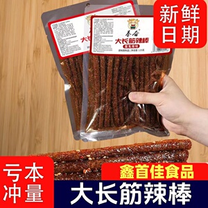 网红同款秦奋家大长筋香辣辣条解馋怀日8090大包面筋休闲零食小吃