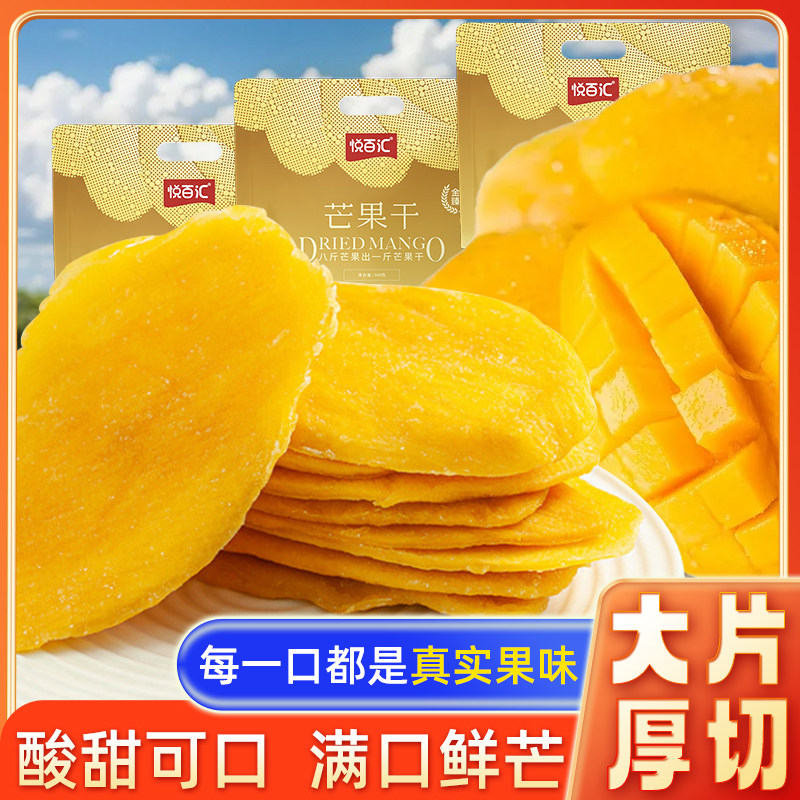 芒果干蜜饯500g厚切大片果干网红爆款非泰国特产袋装休闲解馋零食