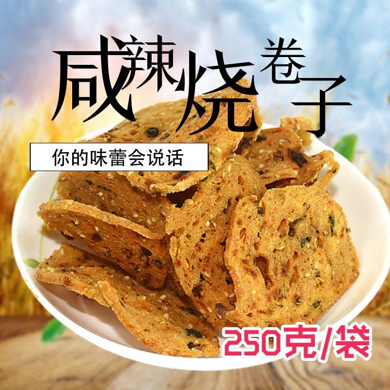 于都烧卷子江西赣南特产瓦角酥月亮巴香辣美味休闲日常解馋小零食