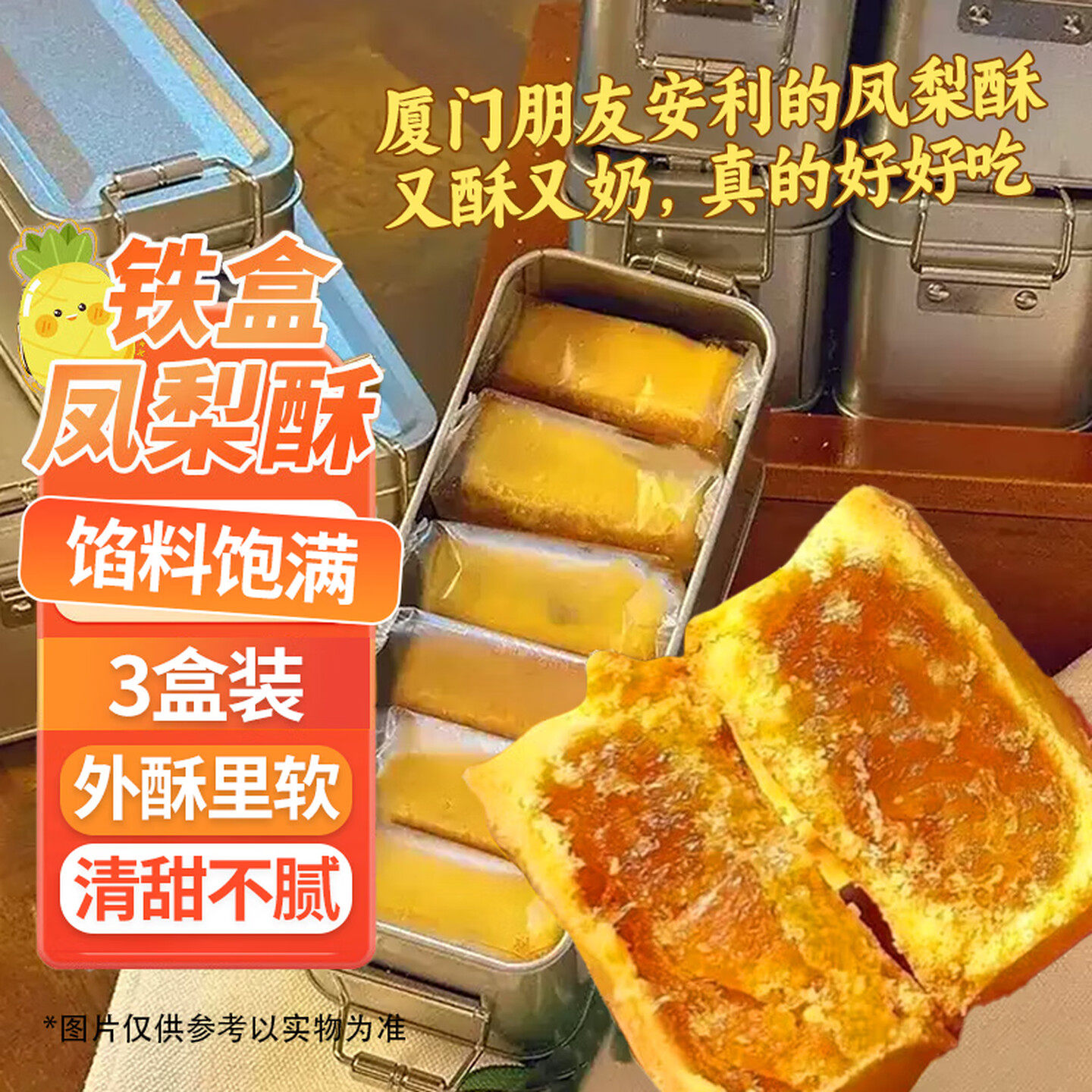 凤梨酥糕点福建凤梨酥铁盒怀旧酥饼全国各地的特色美食年货小零食