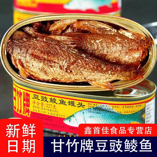 广东老字号甘竹牌豆豉鲮鱼罐头